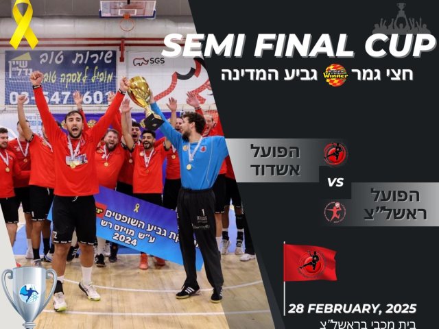 צילום: הדר ואן קולא, איגוד הכדוריד