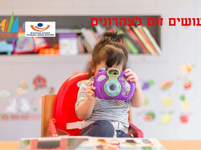 המרכז להורות משמעותית