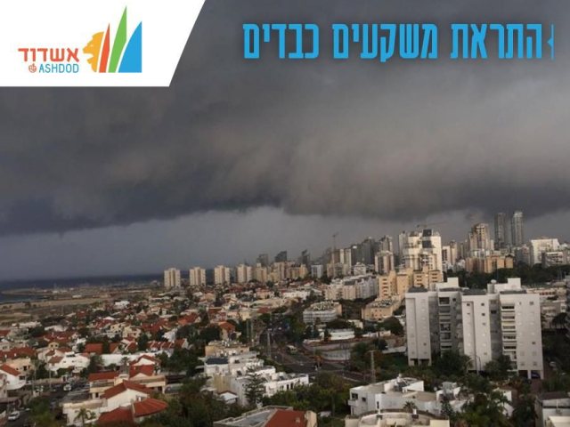 הודעת עיריית אשדוד