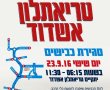 כביש משה דיין באשדוד (כביש החוף) סגור הבוקר לכל אורכו