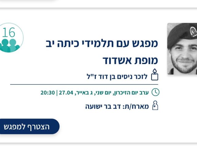 אתר מתחברים וזוכרים