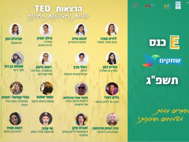 תמונה באדיבות ב"ס שחקים