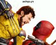 דדפול & וולברין/Deadpool & Wolverine בסינימה סיטי אשדוד