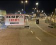 חסום לתנועת הולכי רגל ורוכבי אופניים