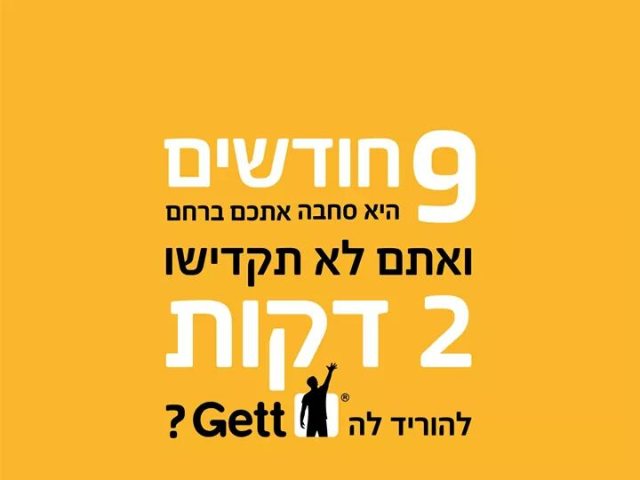 Gett מוניות