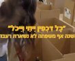 מקימי מעפר דל”: למעלה מ-300 משפחות זכו למארזי מזון לקראת פסח: למרות הקשיים (וידאו)