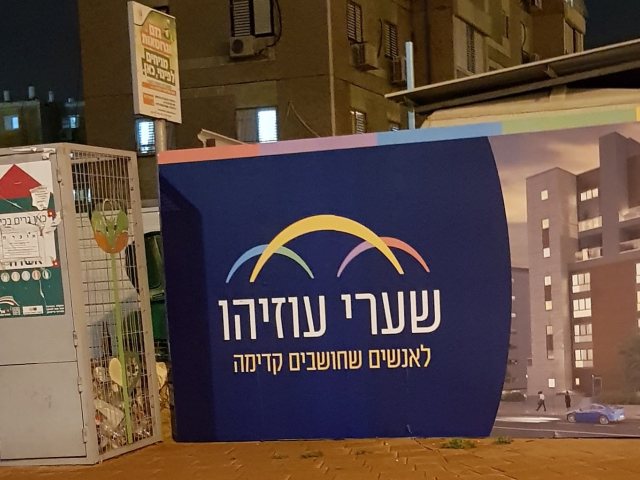 שערי עוזיהו - עדיפות לאנ"ש מחסידות בעלזא