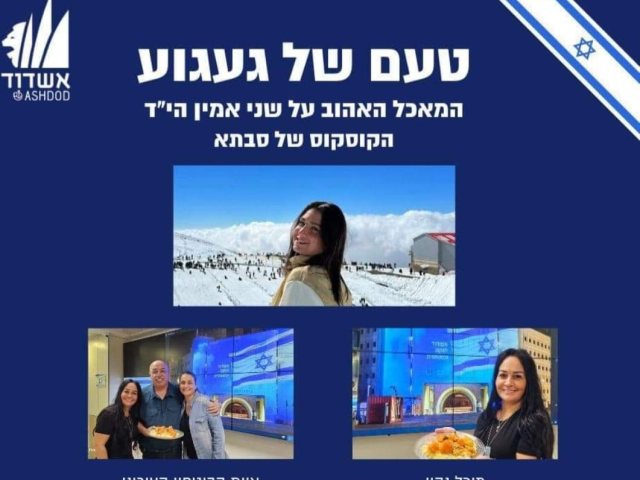 צילום: עיריית אשדוד