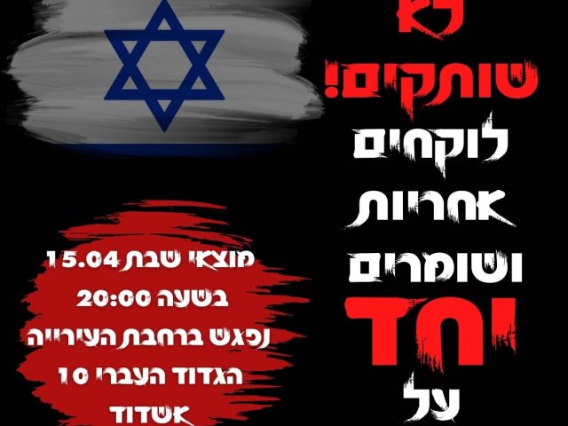 המחאה ממשיכה במוצ"ש