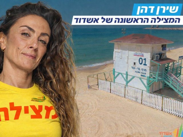 צילום: אגף החופים