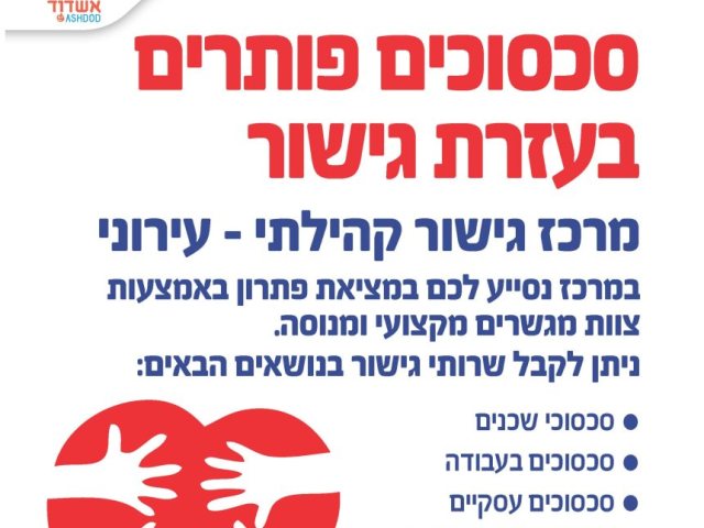 מרכז הגישור