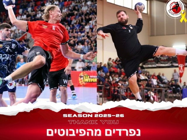 צילום: הדר ואן קולא, איגוד הכדוריד