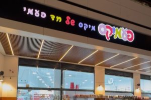 פעמיקס נפתחה באשדוד -חנות לחד פעמי מחלקת אפייה מחלקת אירועים וממתקים 