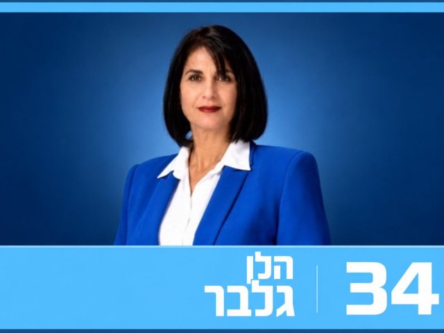 הלן גלבר