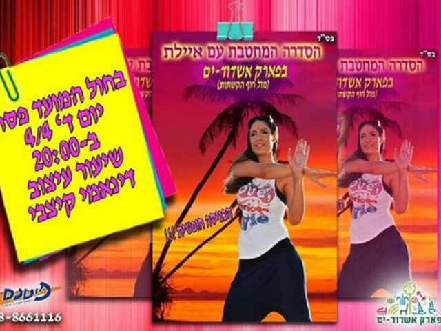 זומבה בפארק אשדוד ים