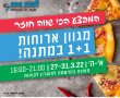 המבצע הכי שווה חוזר לסימול מגוון ארוחות 1+1 במתנה 