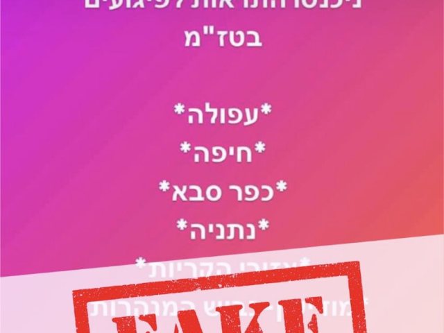 הודעת הפיק שמופצת
