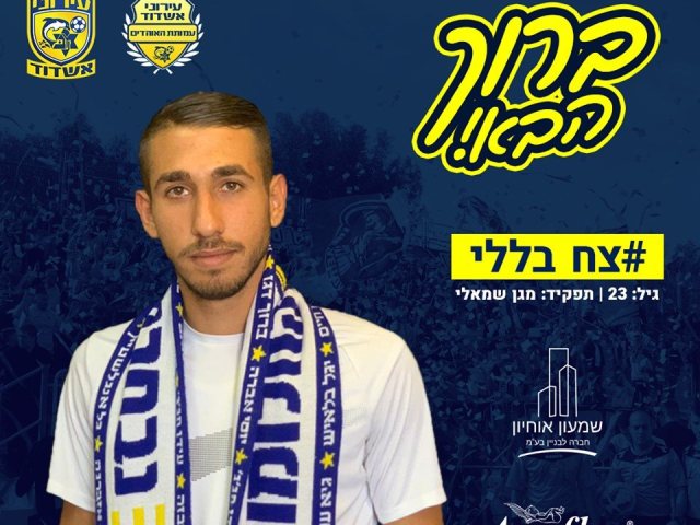 צח בלילי, צילום: עירוני אשדוד