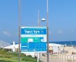 בטקס הענקת תו "הדגל הכחול" לשנת 2026 בחוף באר שבע באשדוד 62 חופים ו־3 מרינות בישראל קיבלו את תו "הדגל הכחול" לשנת 2026