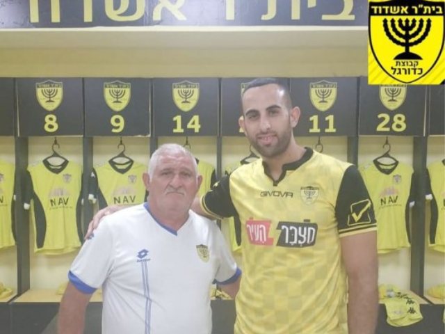 צילום: בית"ר אשדוד