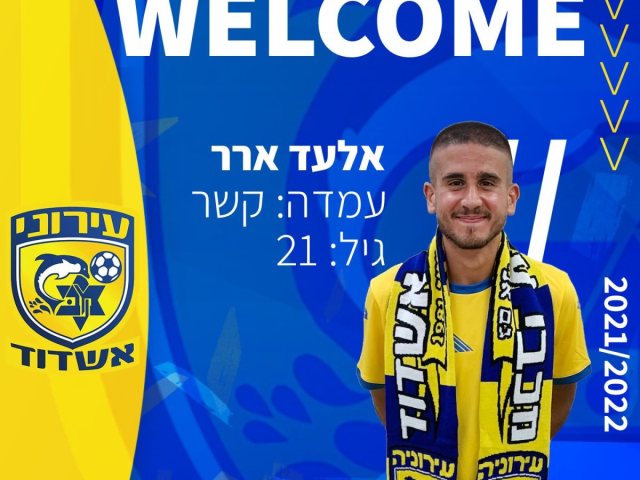 אלעד ארר (עירוני אשדוד)