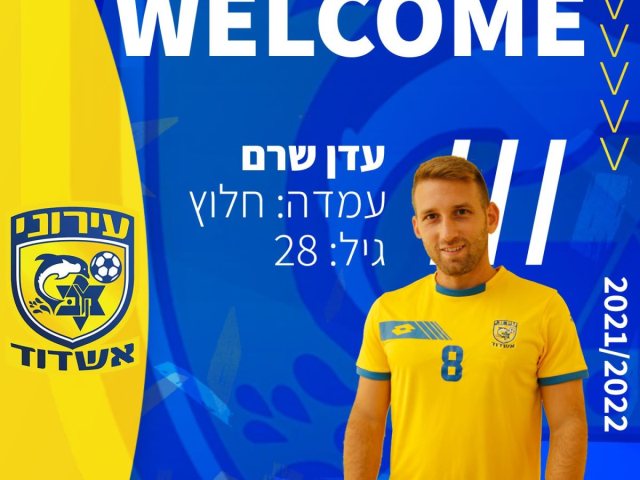 עדן שרם (עירוני אשדוד)