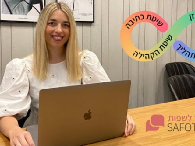 שפות שלי - בית ספר לאנגלית ושפות נוספות