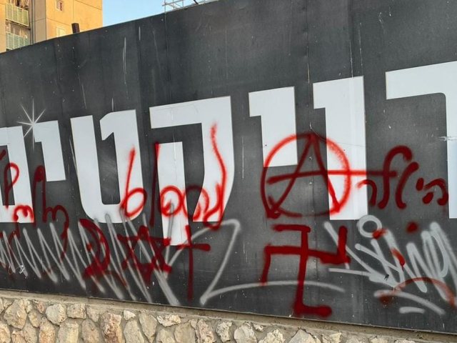כתובות הנאצה שנמצאו הבוקר באשדוד