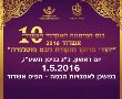 כנס מימונה האקדמי  2016 