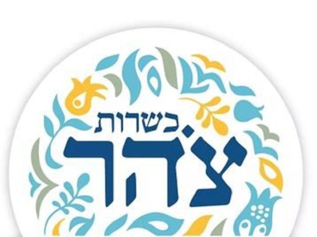 כשרות רבני צהר