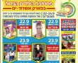 פסטיבל הילדים הגדול- בפארק אשדוד ים