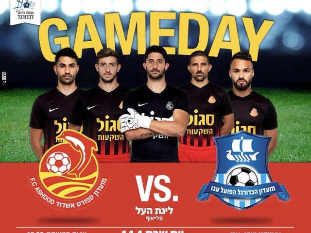 צילום: מ.ס אשדוד