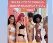 רומי אברג'ל בפרסומת לדלתא