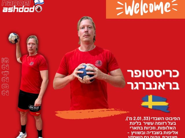 כריסטופר בראנברגר (הפועל אשדוד כדוריד)