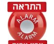 תושבים בעיר מתלוננים שעדיין לא שומעים את האזעקות!