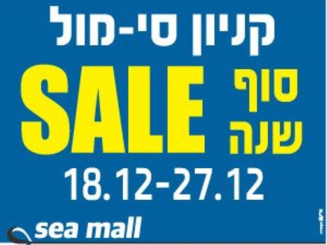 סי מול סייל
