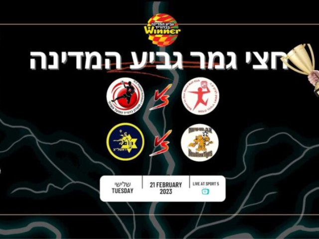 חצי גמר גביע