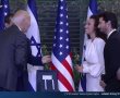 שמרה נגיעה: הנשיא ביידן ניגש ללחוץ ליובל דיין את היד, אך זו סירבה בנימוס (וידאו)