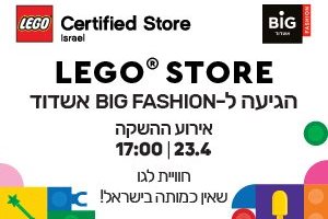 בקרוב פתיחה חגיגית של חנות STORE  ®  LEGO  ב־BIG FASHION, אשדוד>>>