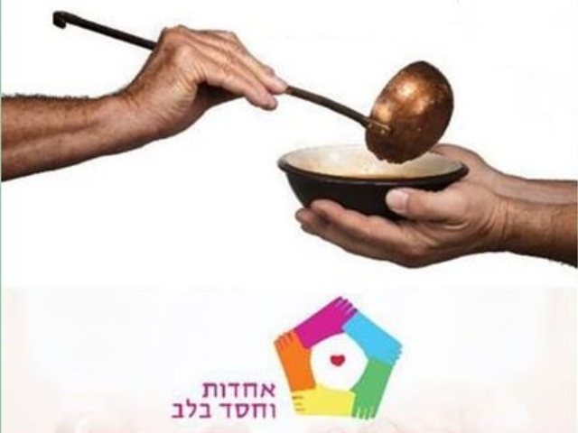 מסייעים לנזקקים | עמותת 'אחדות וחסד בלב'