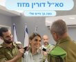 כן המפקדת!!!