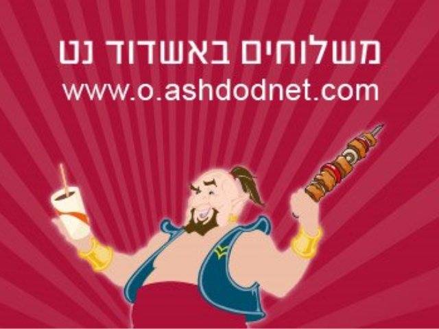 בא לך להזמין משהו טעים הביתה/למשרד?