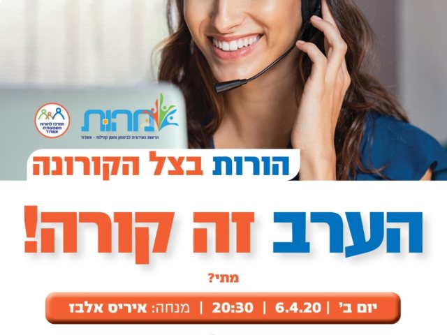 מישהו מקשיב לכם