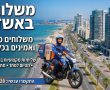 חברת שליחויות באשדוד