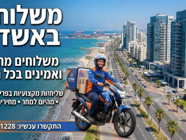 אלוף המשלוחים