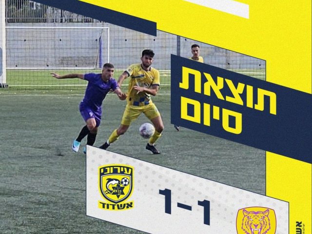 צילום: עירוני אשדוד