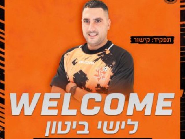 לישי ביטון (מכבי קרית מלאכי)