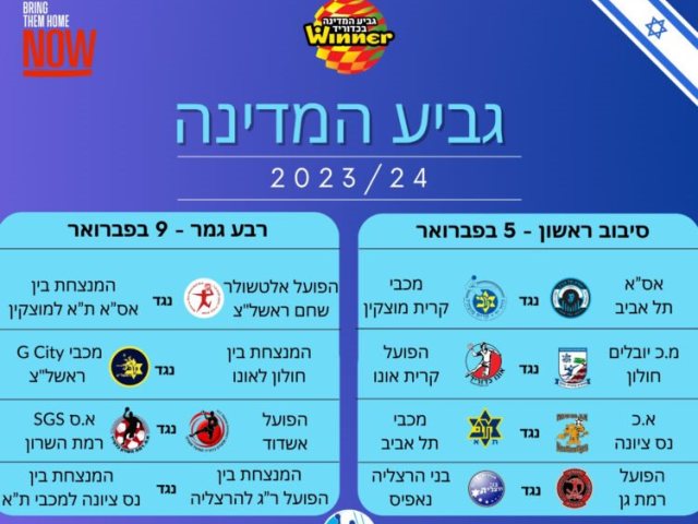 גביע המדינה