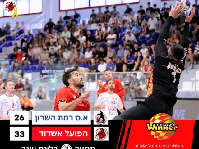 צילום ארכיון - הדר ואן קולא, איגוד הכדוריד
